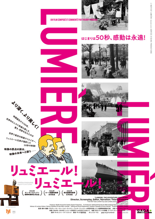 リュミエール!リュミエール!