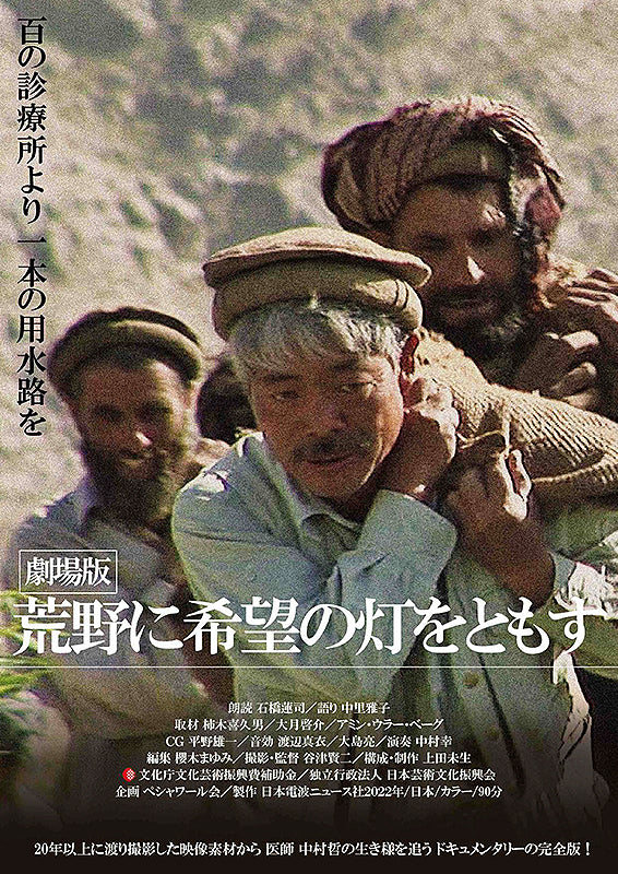 劇場版 荒野に希望の灯をともす