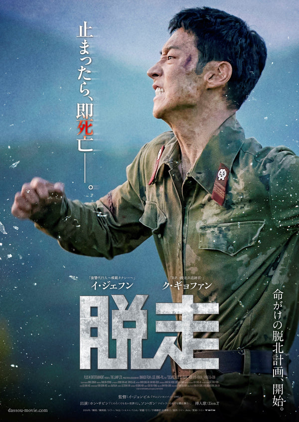 脱走