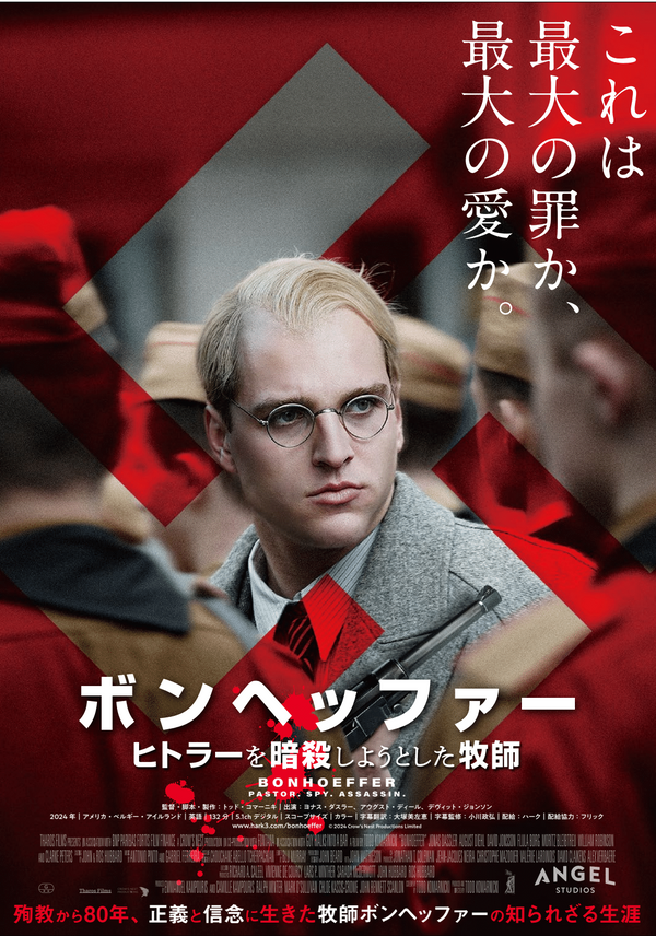 ボンヘッファー ヒトラーを暗殺しようとした牧師