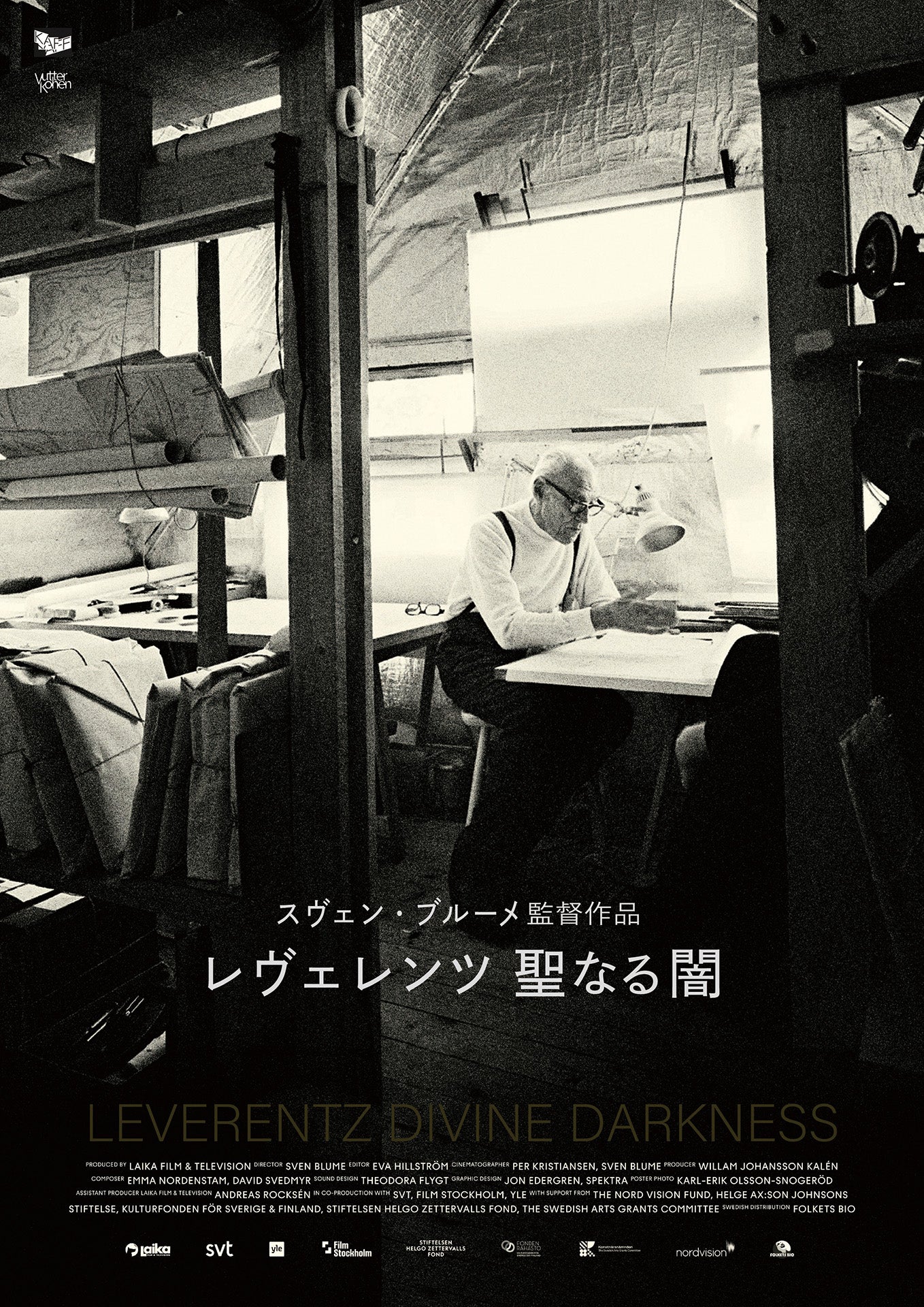 『レヴェレンツ 聖なる闇』特別料金のお知らせ