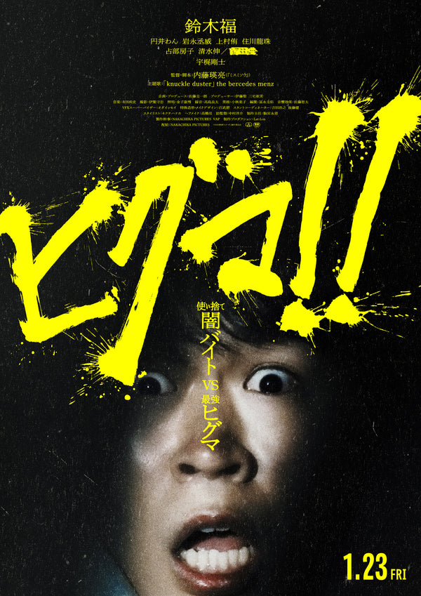 ヒグマ!!のサムネイル