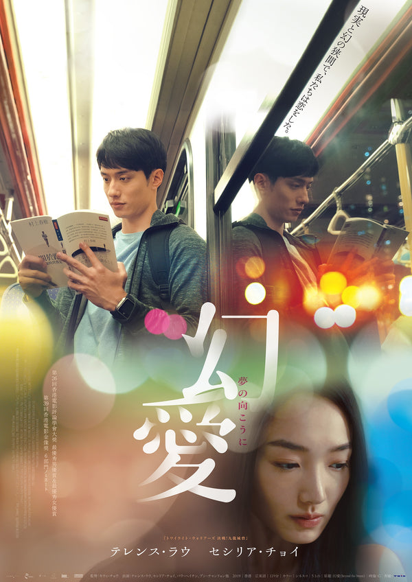 幻愛　夢の向こうにのサムネイル