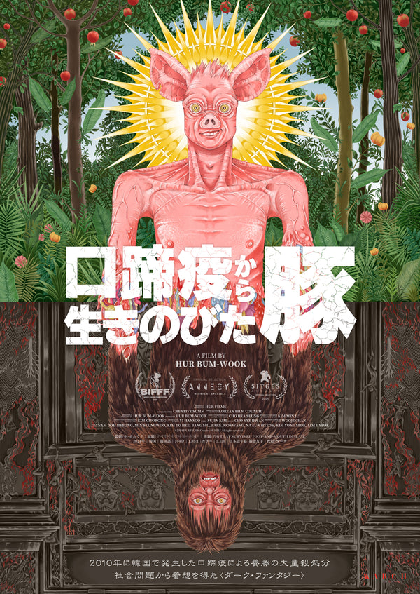 口蹄疫から生きのびた豚のサムネイル