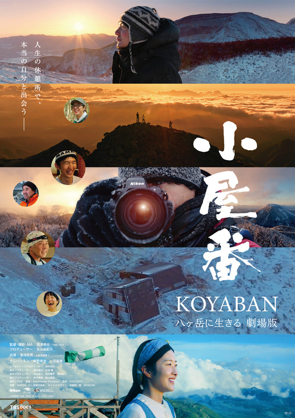 小屋番　八ヶ岳に生きる　劇場版のサムネイル