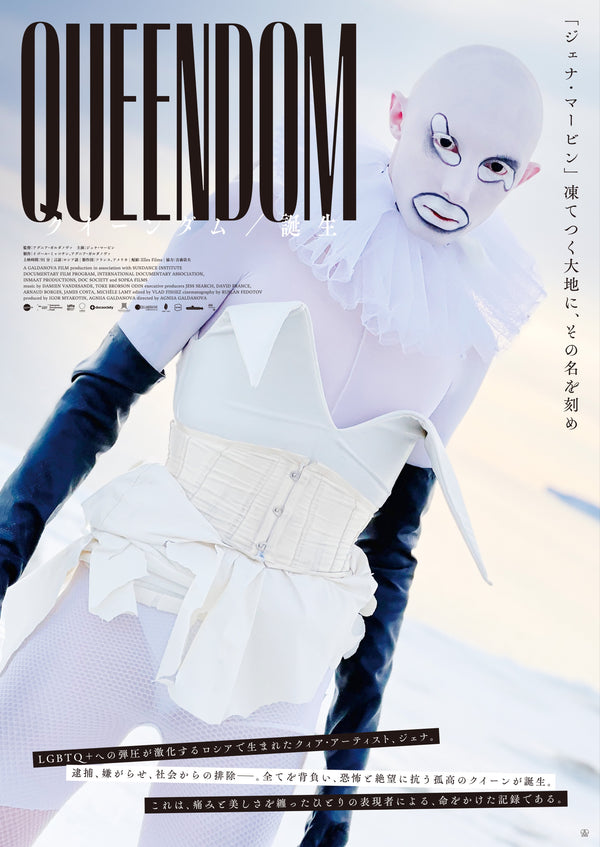 クイーンダム／誕生のサムネイル