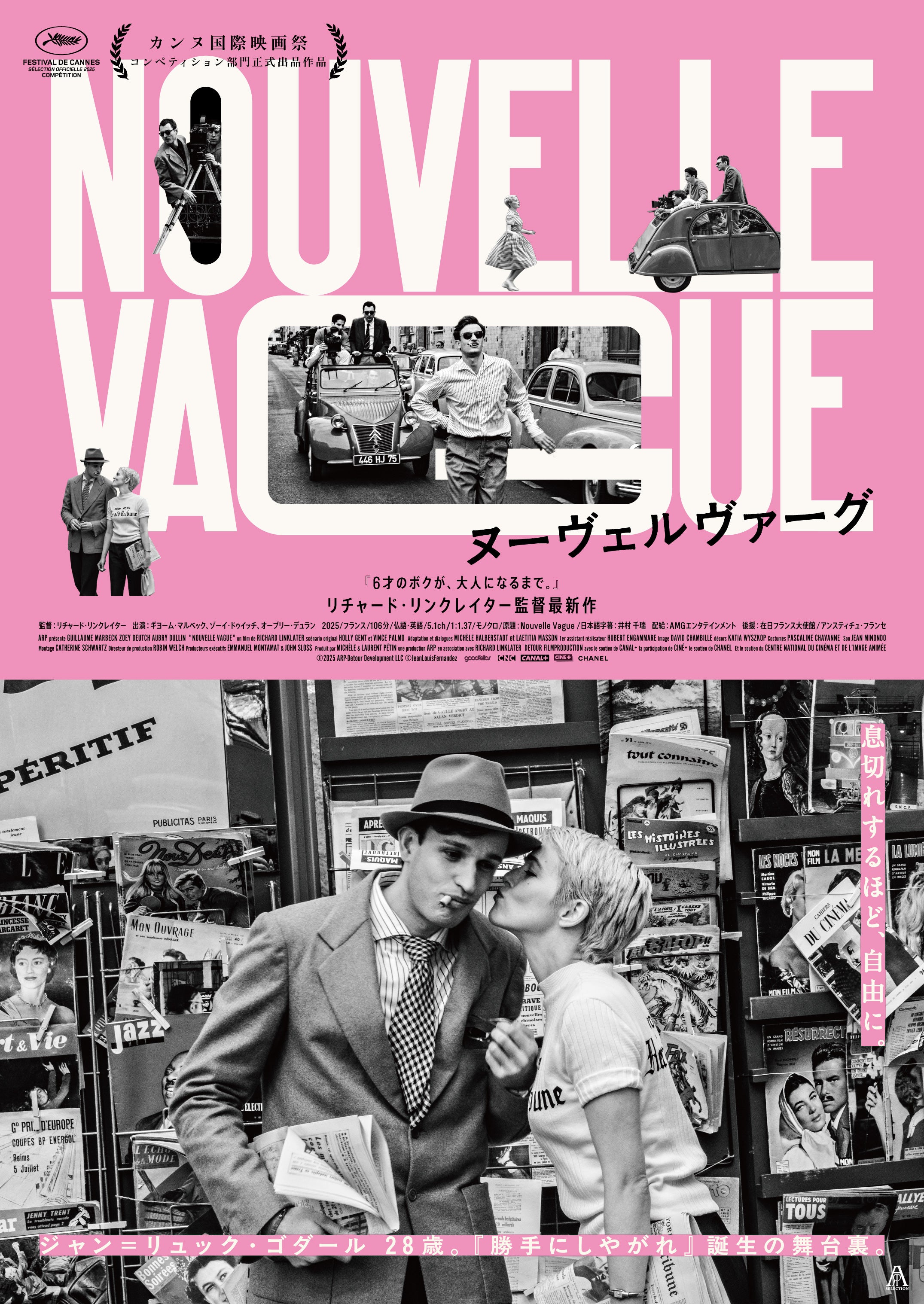 ヌーヴェルヴァーグ– KBCシネマ1・2