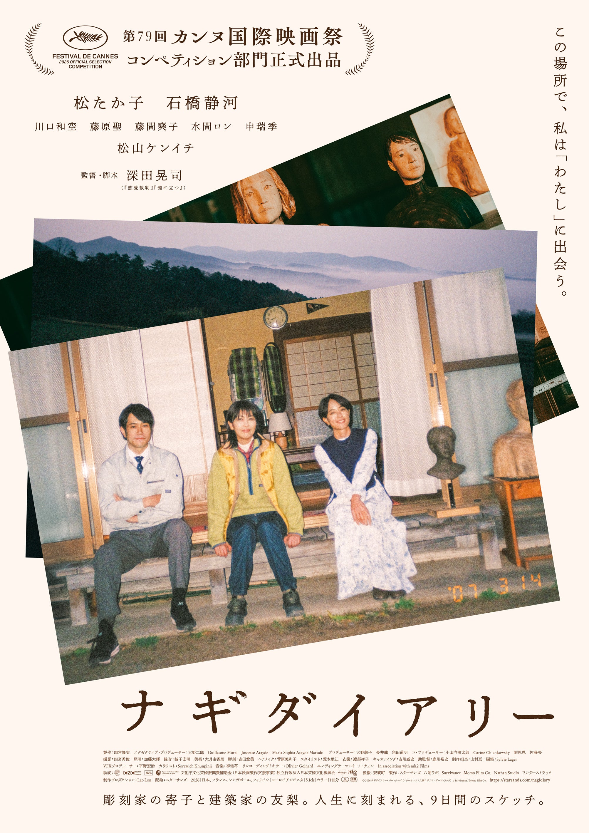ナギダイアリー– KBCシネマ1・2