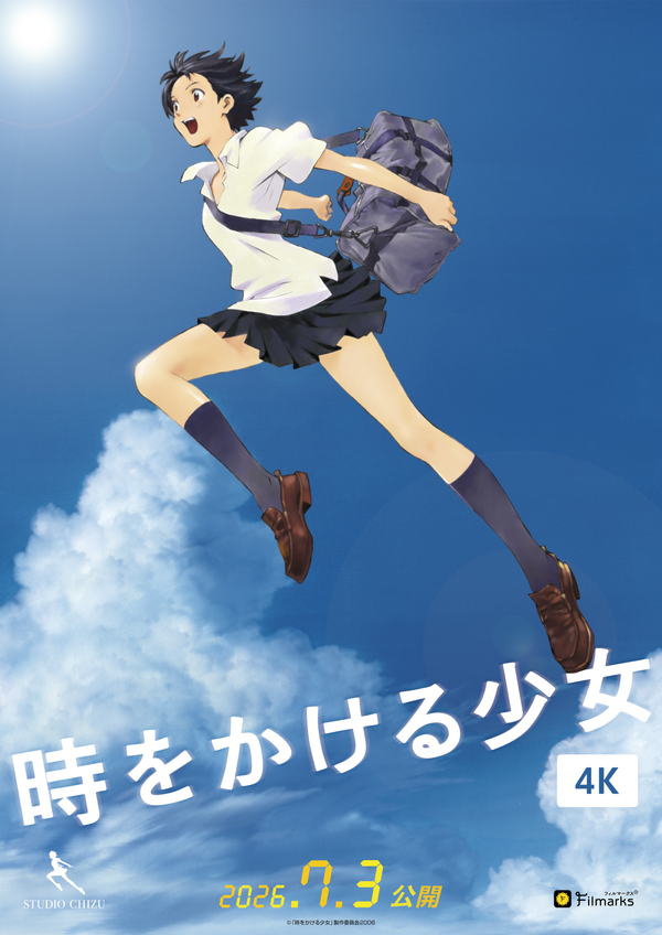 時をかける少女 4Kのサムネイル