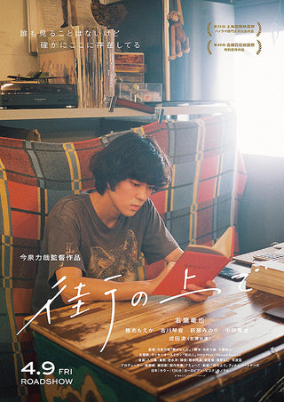 街の上で【公開5周年アンコール上映】のサムネイル