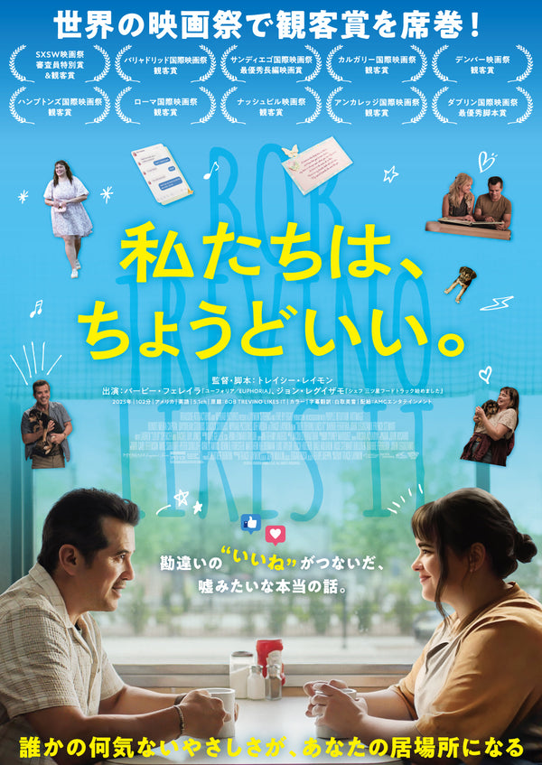 私たちは、ちょうどいい。のサムネイル