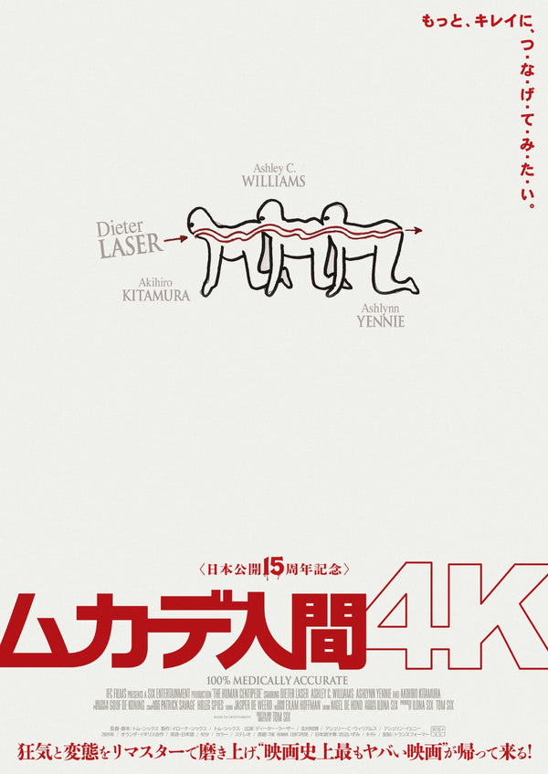 ムカデ人間 4Kのサムネイル