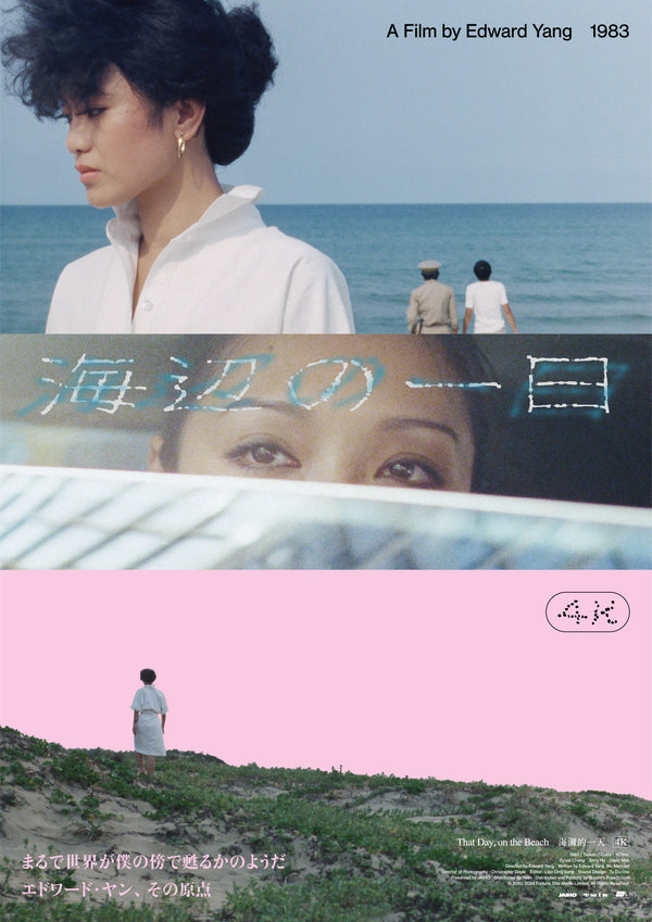 海辺の一日 4Kレストア