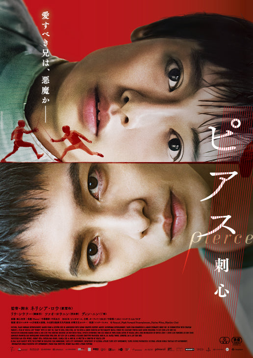 ピアス　刺心のサムネイル