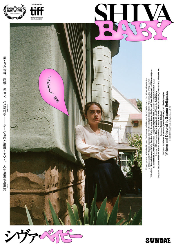 Shiva Baby シヴァ・ベイビーのサムネイル