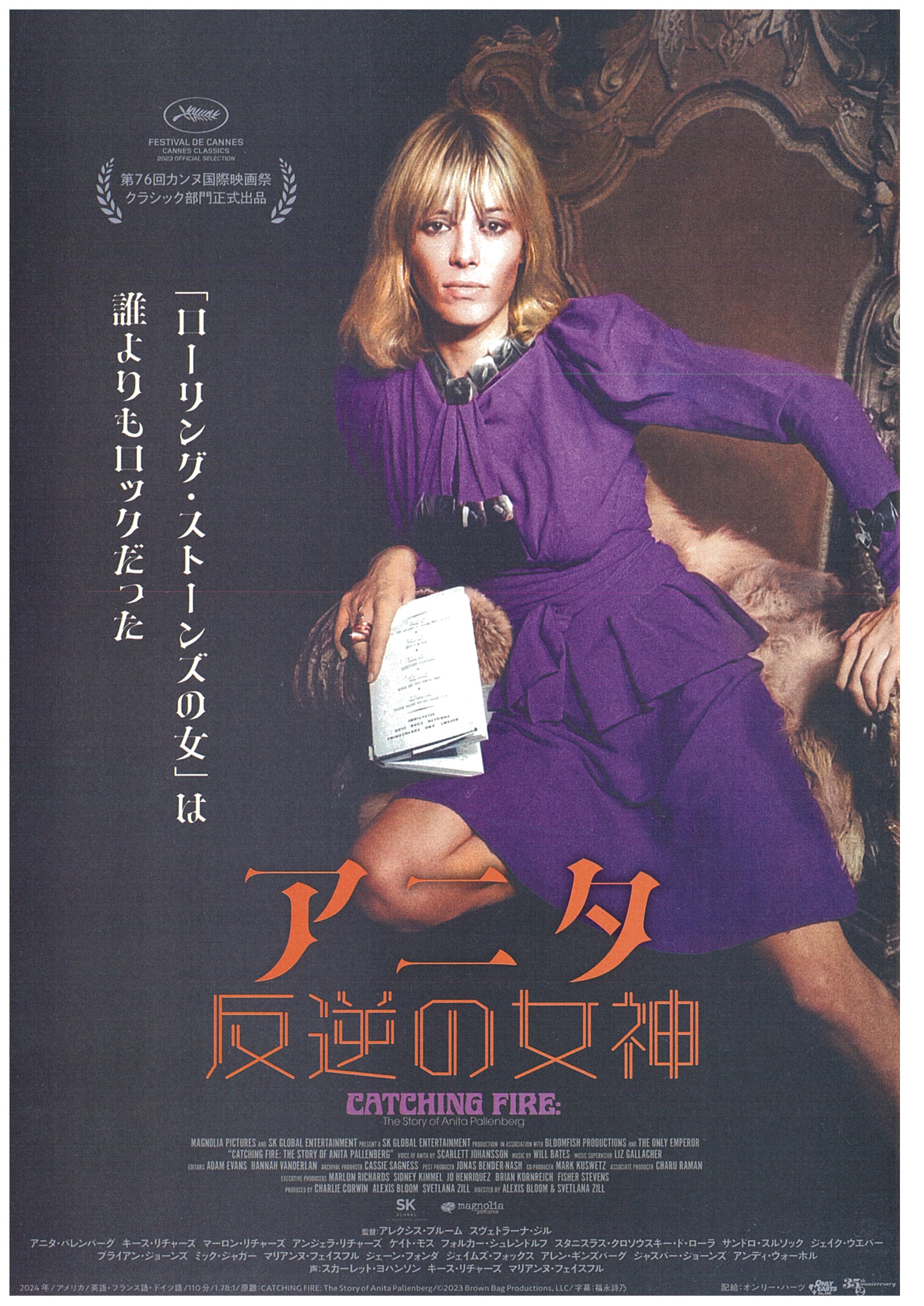 アニタ 反逆の女神– KBCシネマ1・2