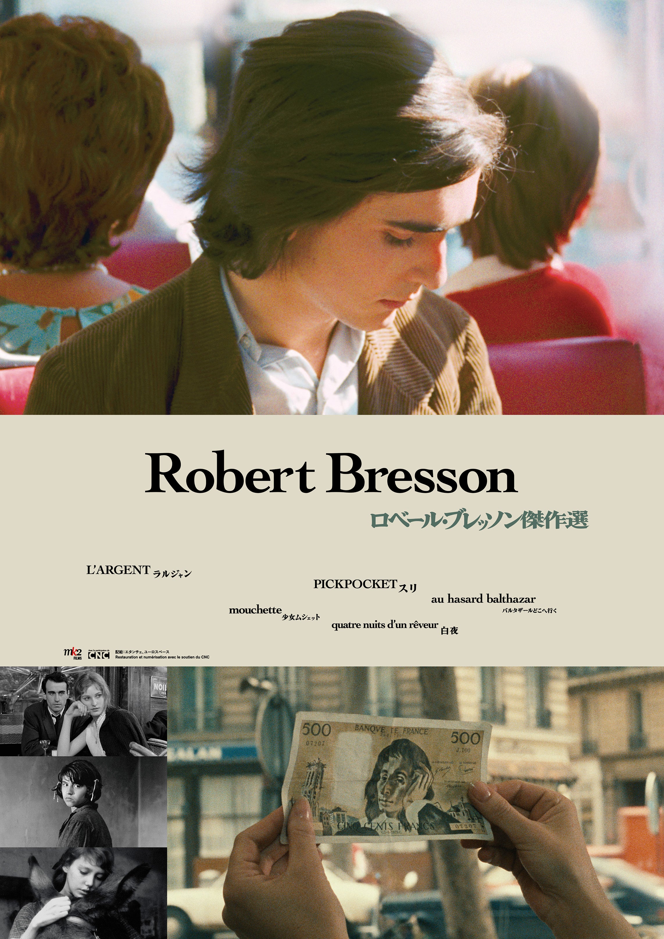 ロベール・ブレッソン傑作選– KBCシネマ1・2