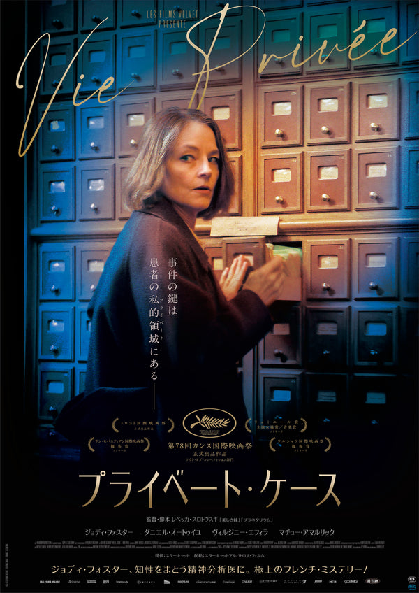 プライベート・ケースのサムネイル