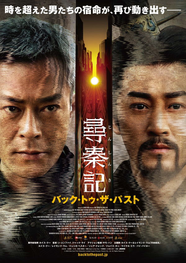 尋秦記 バック・トゥ・ザ・パストのサムネイル