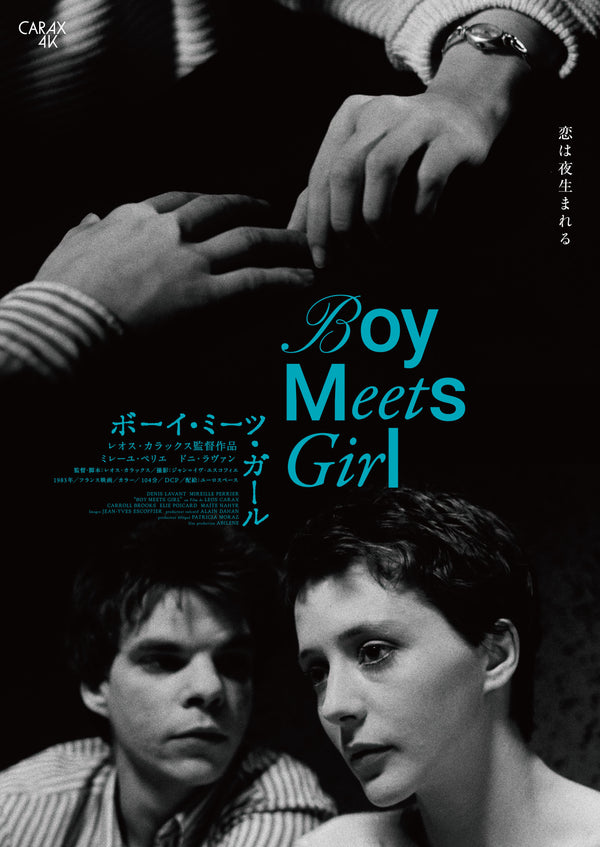 ボーイ・ミーツ・ガールのサムネイル