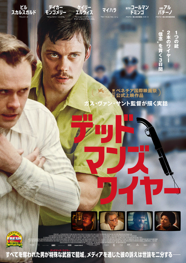 デッドマンズ・ワイヤーのサムネイル