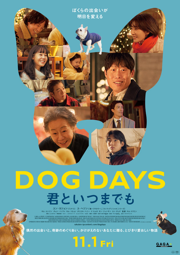 DOG DAYS 君といつまでものサムネイル