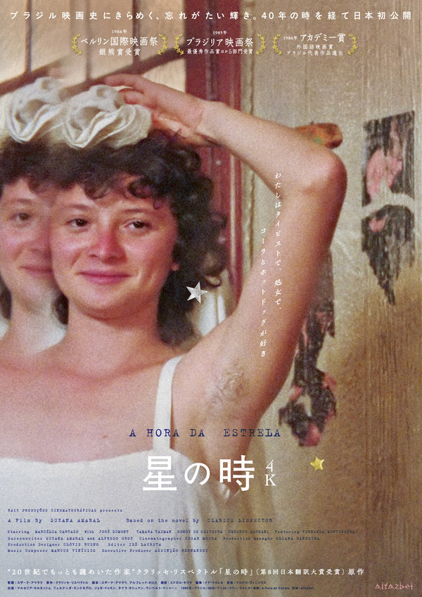 星の時 4Kのサムネイル