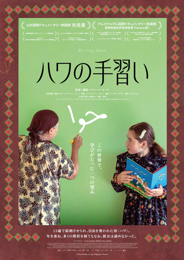 ハワの手習いのサムネイル