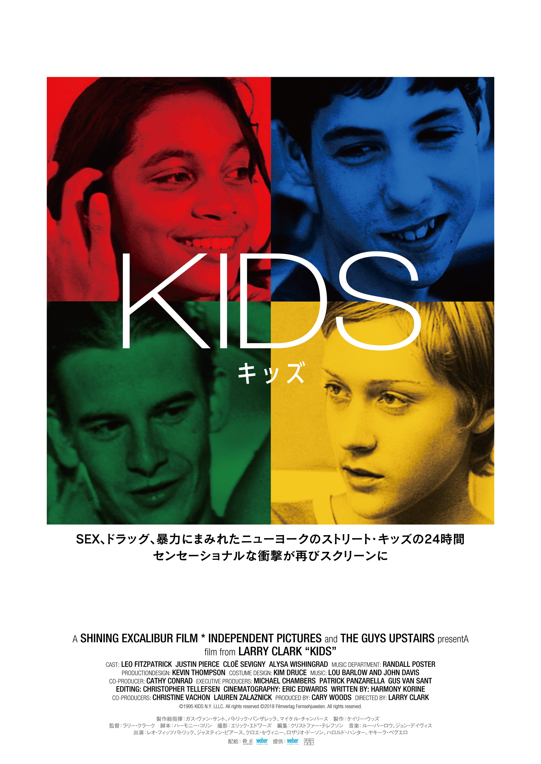 KIDS／キッズ– KBCシネマ1・2