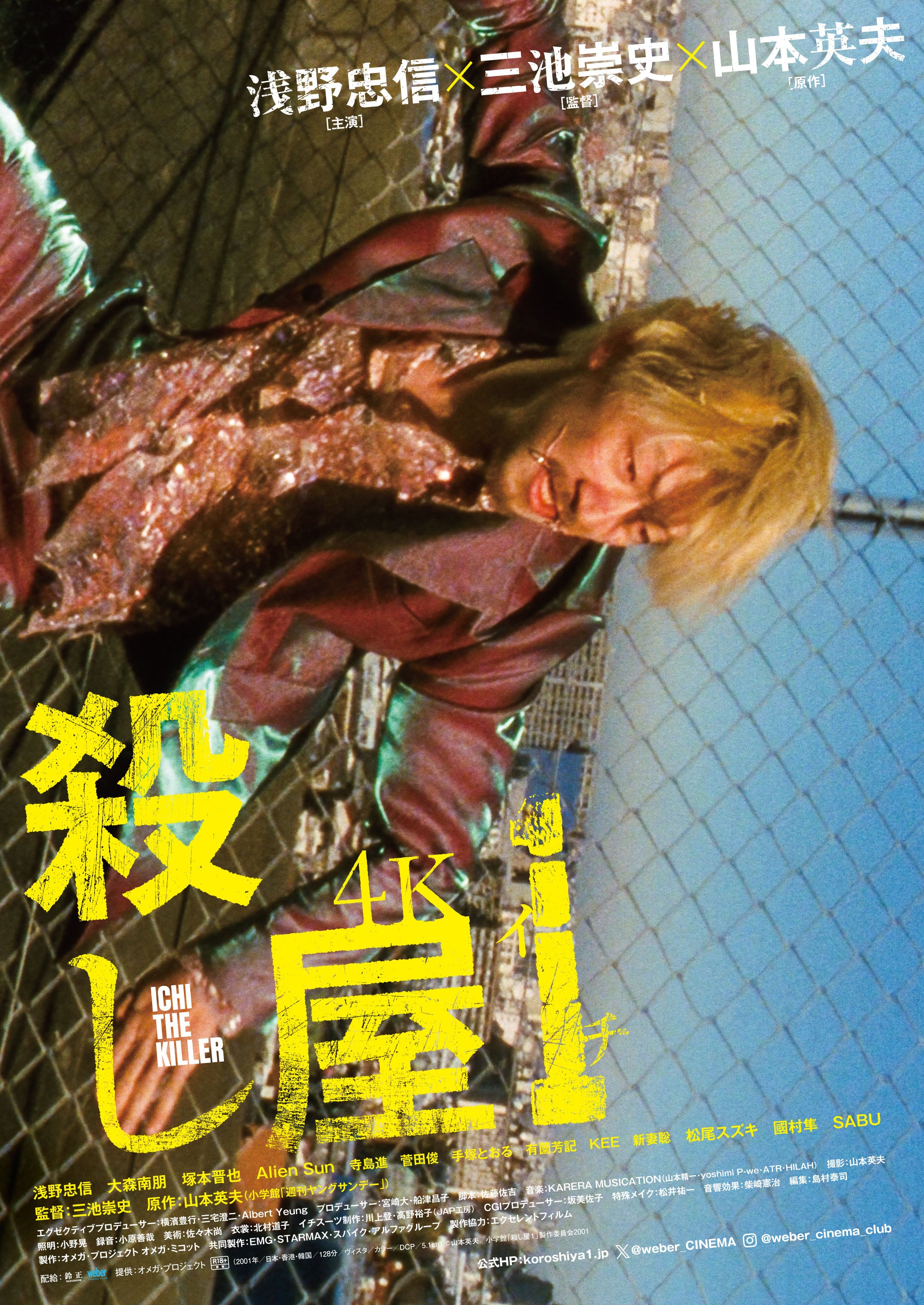 殺し屋1 4K– KBCシネマ1・2