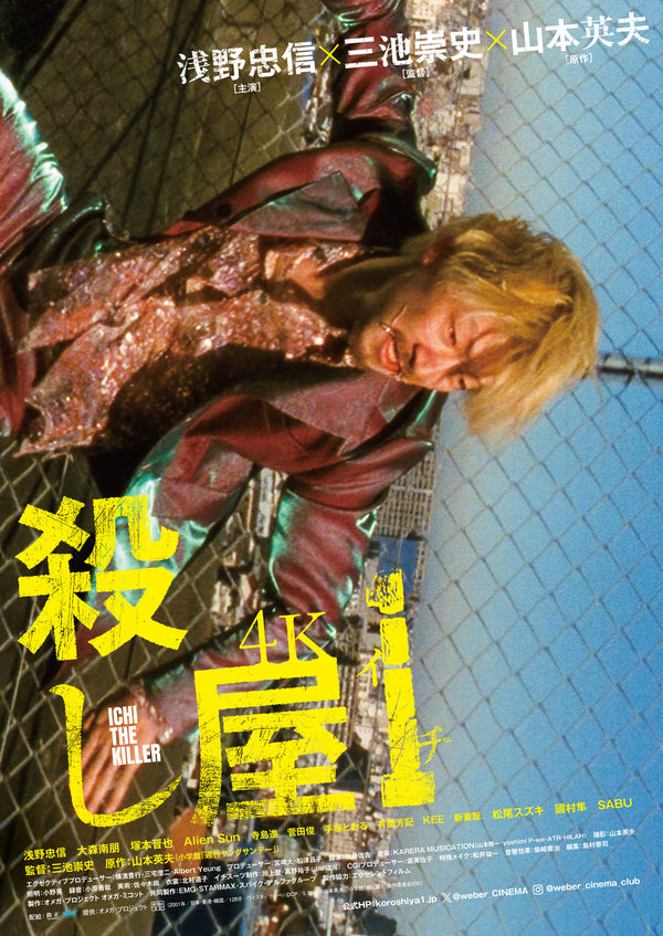 殺し屋１　4Kのサムネイル