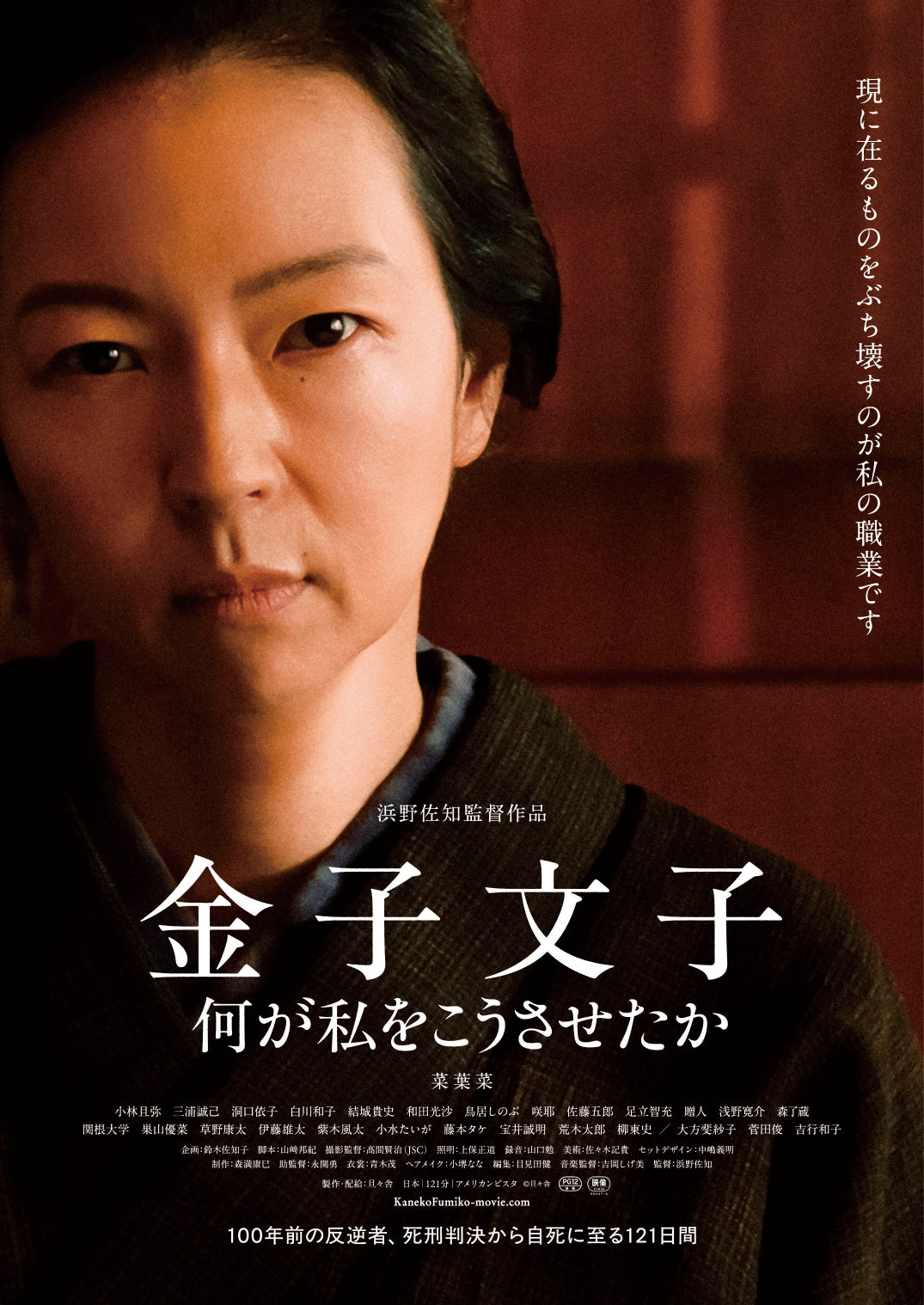 邦画・日本映画 kso KanekoFumiko_poster_visual.jpg
