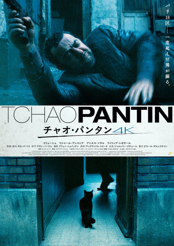 チャオ・パンタン 4K