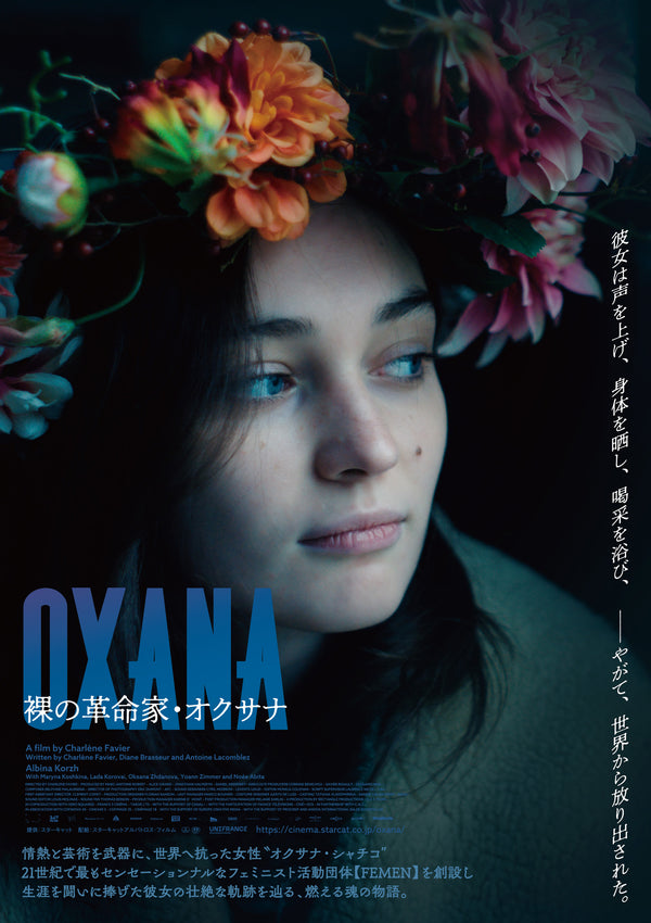 OXANA／裸の革命家・オクサナのサムネイル