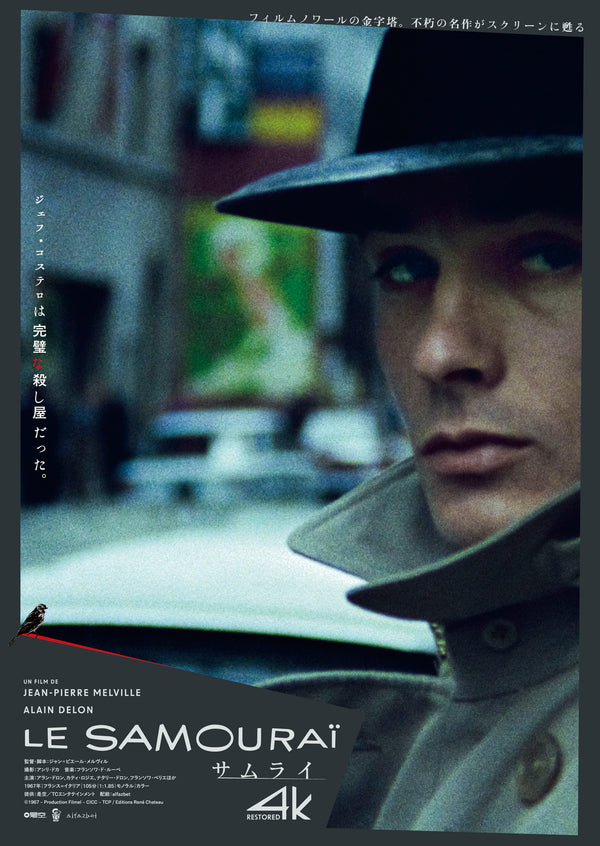 サムライ 4Kレストアのサムネイル