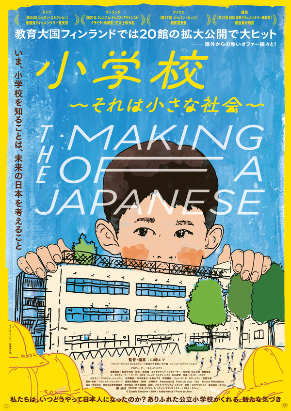 小学校～それは小さな社会～のサムネイル