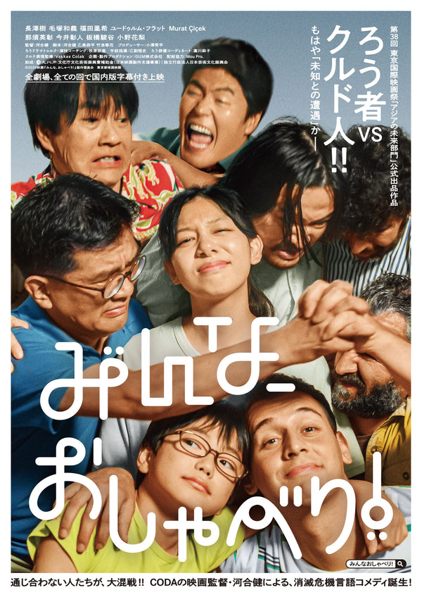 みんな、おしゃべり！