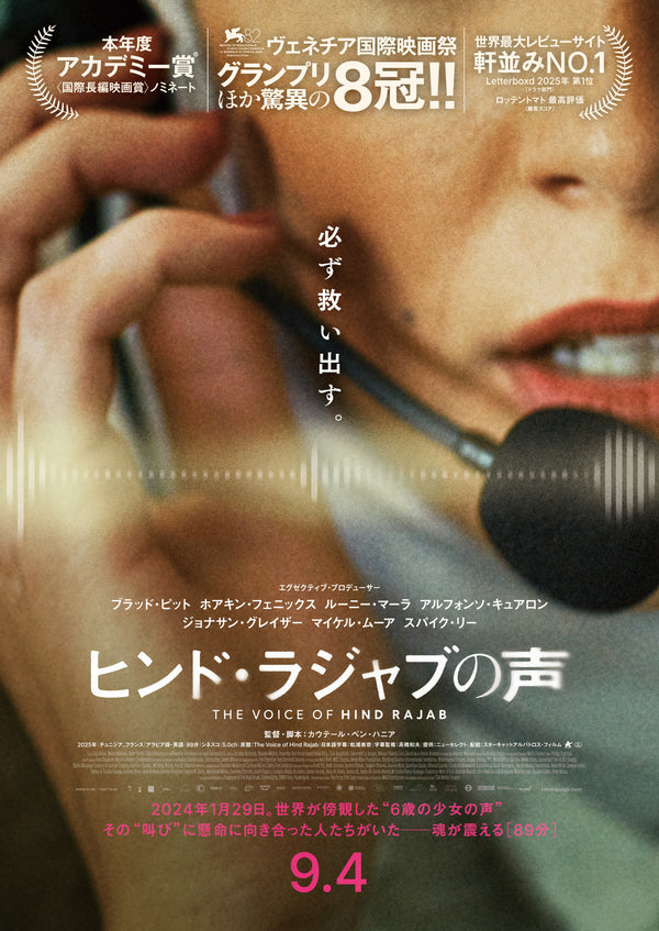 ヒンド・ラジャブの声のサムネイル