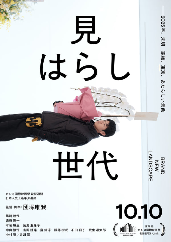 見はらし世代のサムネイル