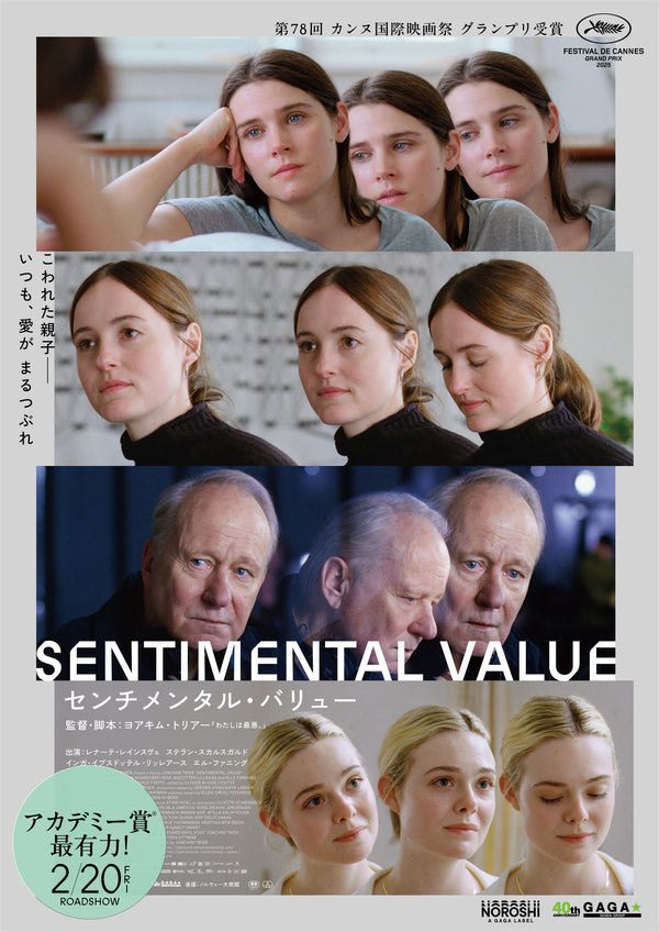 センチメンタル・バリューのサムネイル