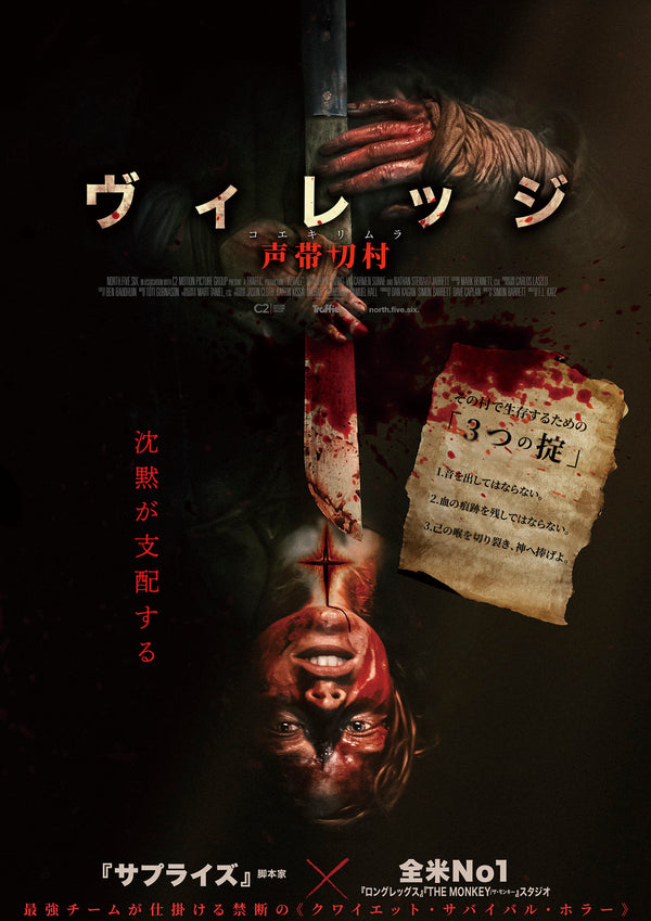 ヴィレッジ　声帯切村（コエキリムラ）のサムネイル