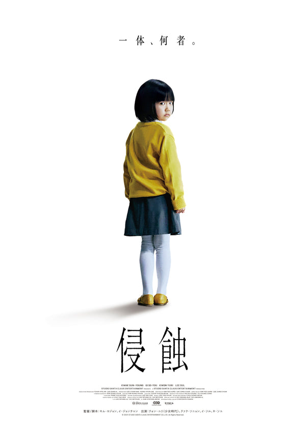 侵蝕のサムネイル