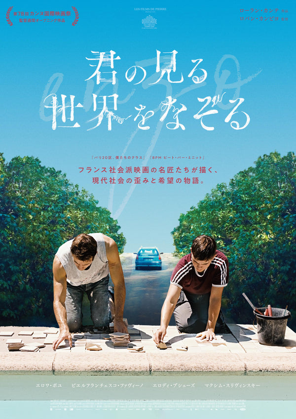 君の見る世界をなぞるのサムネイル