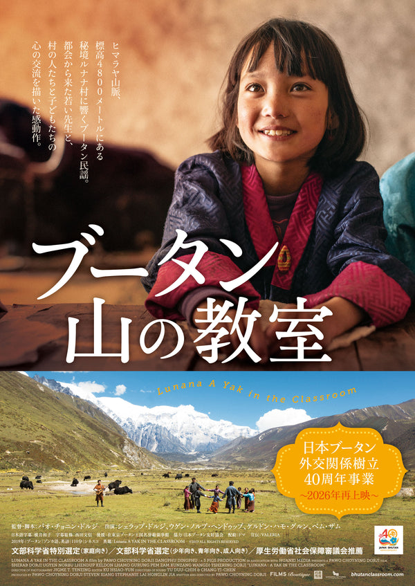 ブータン　山の教室のサムネイル
