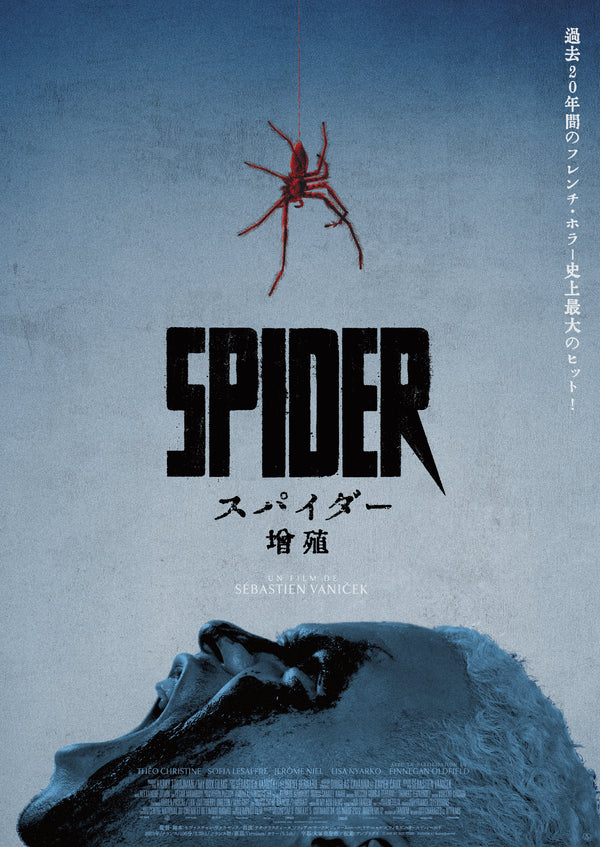 スパイダー　増殖のサムネイル