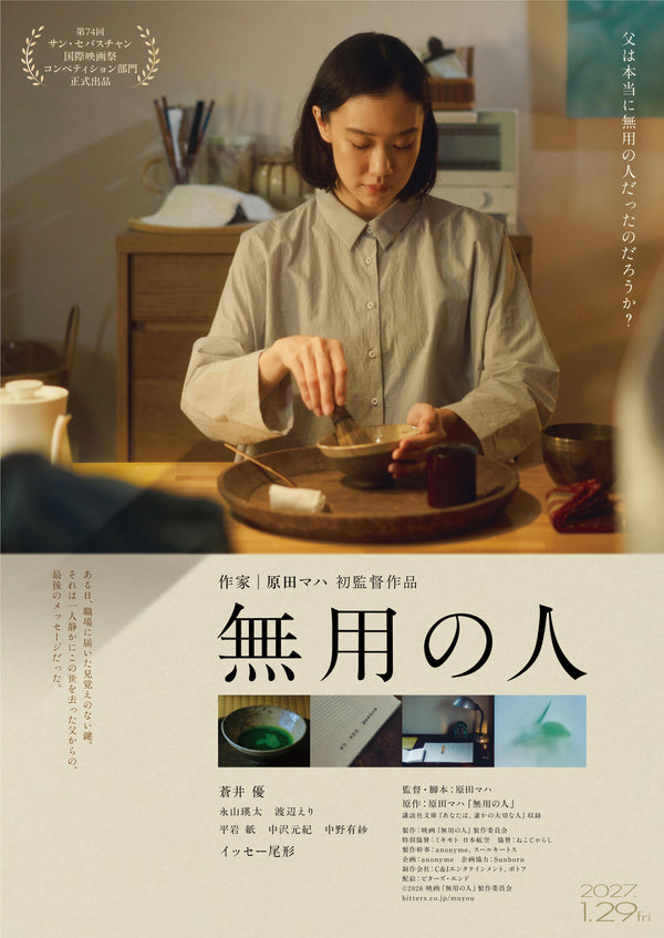 無用の人のサムネイル