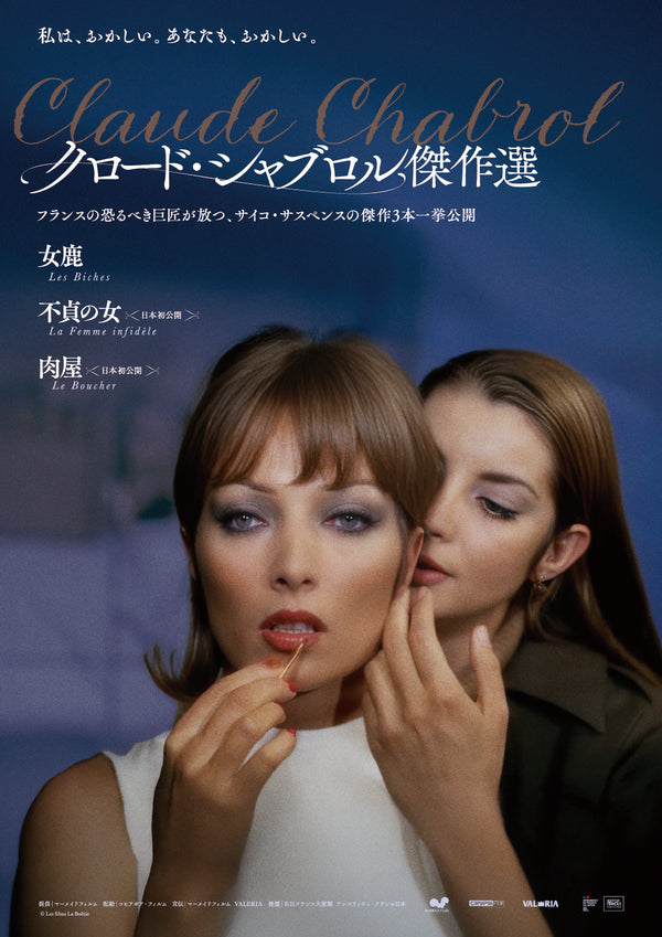 クロード・シャブロル傑作選のサムネイル