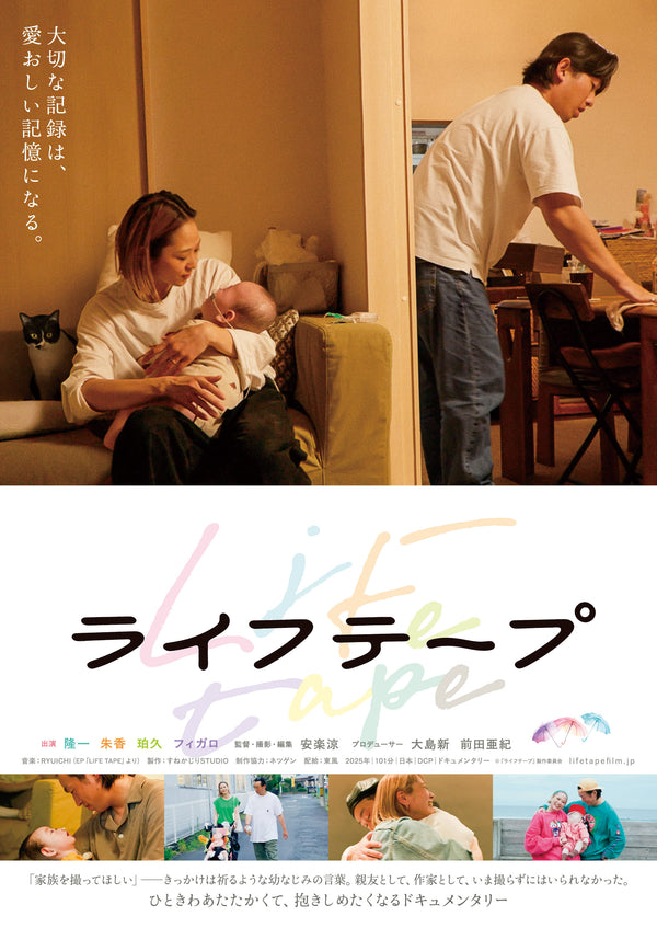 ライフテープのサムネイル