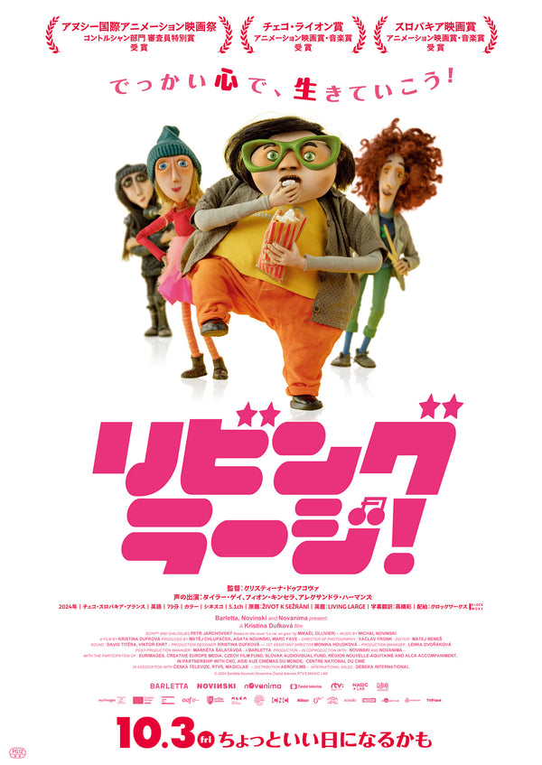 リビング・ラージ！のサムネイル