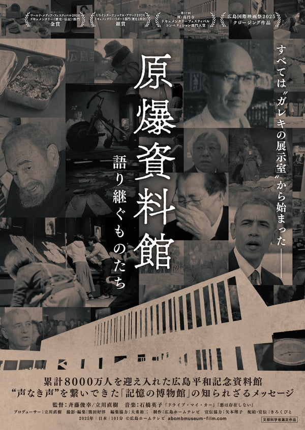 原爆資料館 語り継ぐものたち